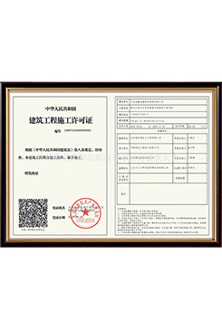 施工許可證""